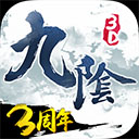 九阴真经3d百度版