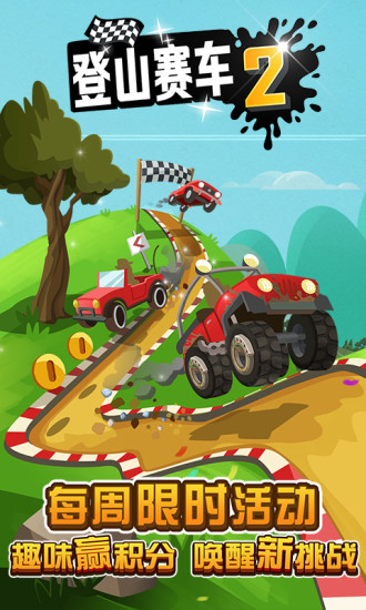 Hill Climb Racing2破解版2022