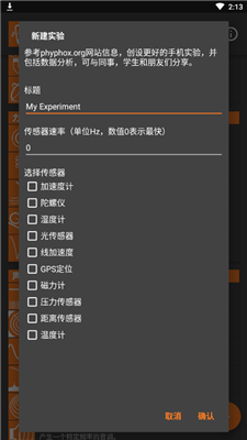 phyphox手机物理工坊