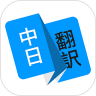 日语翻译