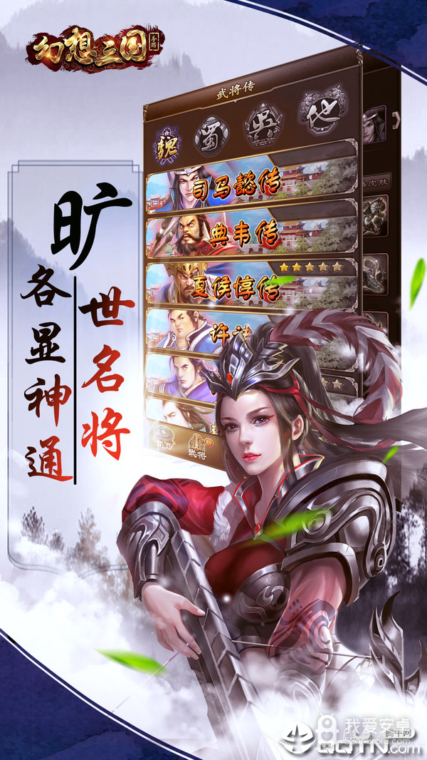 幻想三国2.0