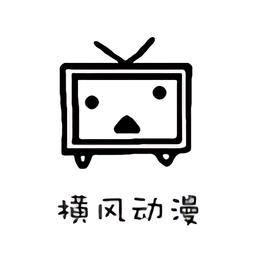 横风动漫解锁版