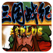 三国战纪119修复版