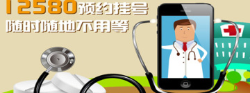 安卓手机挂号软件合集