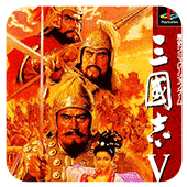 三国志5修正版
