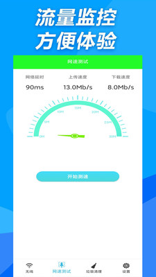 手机万能wifi管家