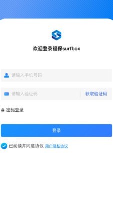 福保surfbox(智慧园区)