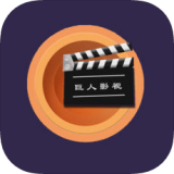 巨人影视高清版