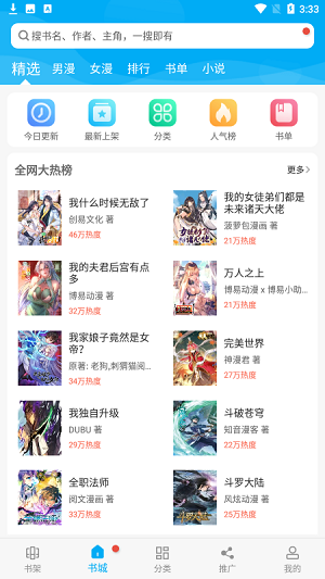 漫画天台免广告2023