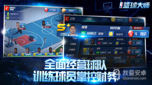 nba篮球大师王朝版