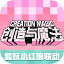 创造与魔法存档版