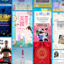 海报制作app合集