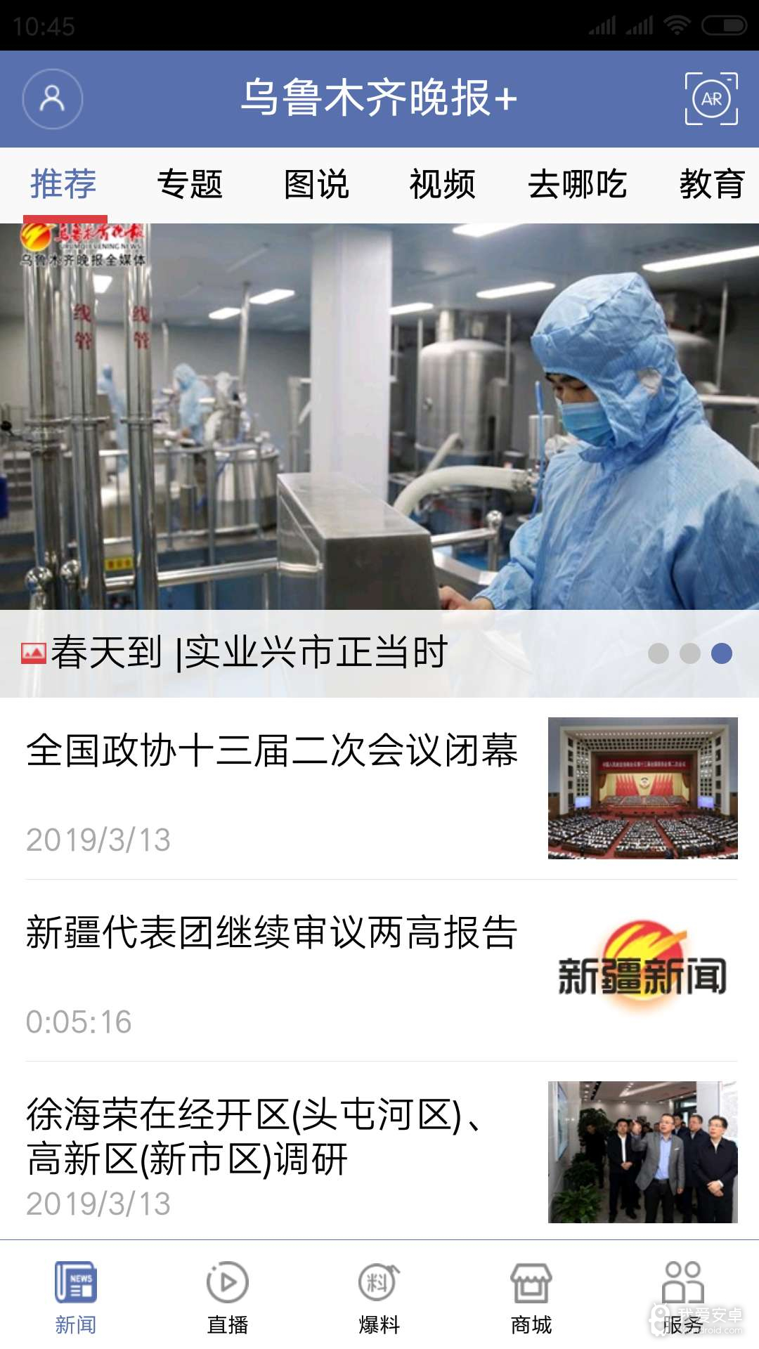 掌上乌鲁木齐