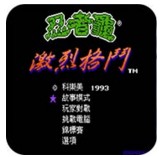 激龟快打汉化版(金手指)