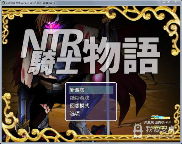 ntr骑士物语全CG解锁版