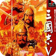 三国志5繁体视窗版