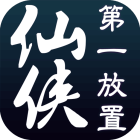 仙侠第一放置vivo版