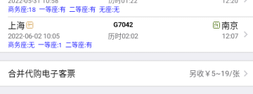 订火车票app合集