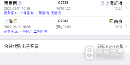 买大巴车票的app合集