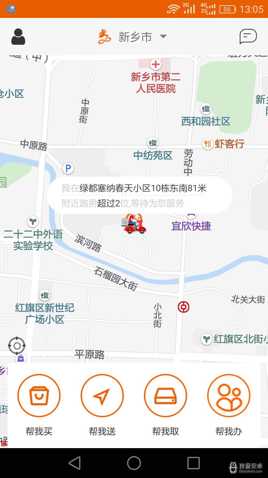 极限跑腿