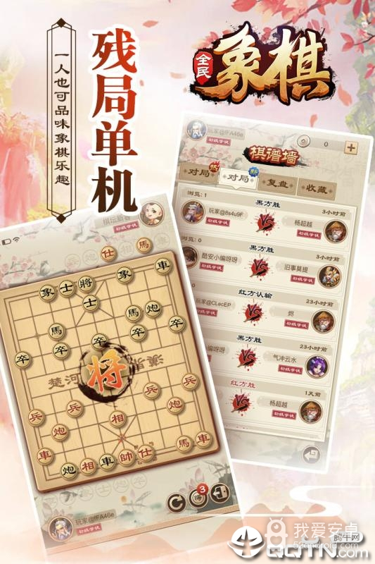 全民象棋百度版