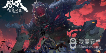 巨龙城堡最新版手游合集