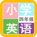 小学英语四年级