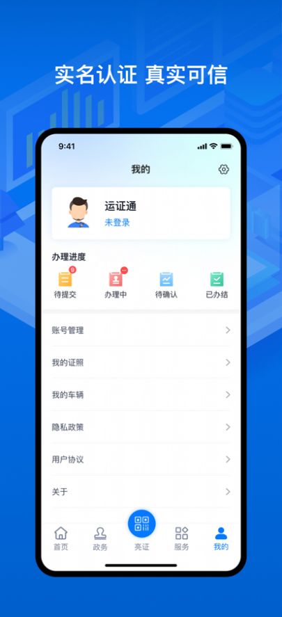 运证通1.4.0新版