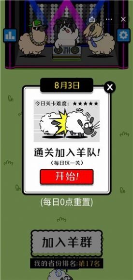 羊了个羊无敌版