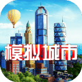 模拟城市我是市长建设版