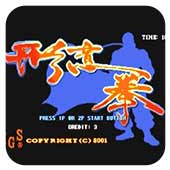形意拳黄飞鸿破解版