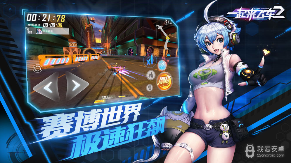 一起来飞车2v0.2.2版