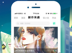 和妖气漫画相似的app合集