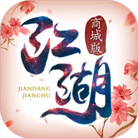 执剑江湖折扣版