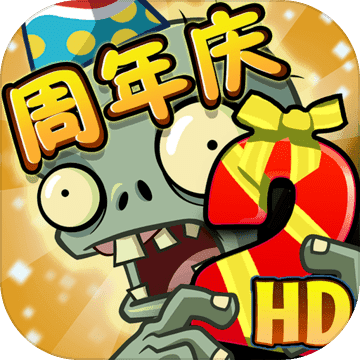 植物大战僵尸2手机版