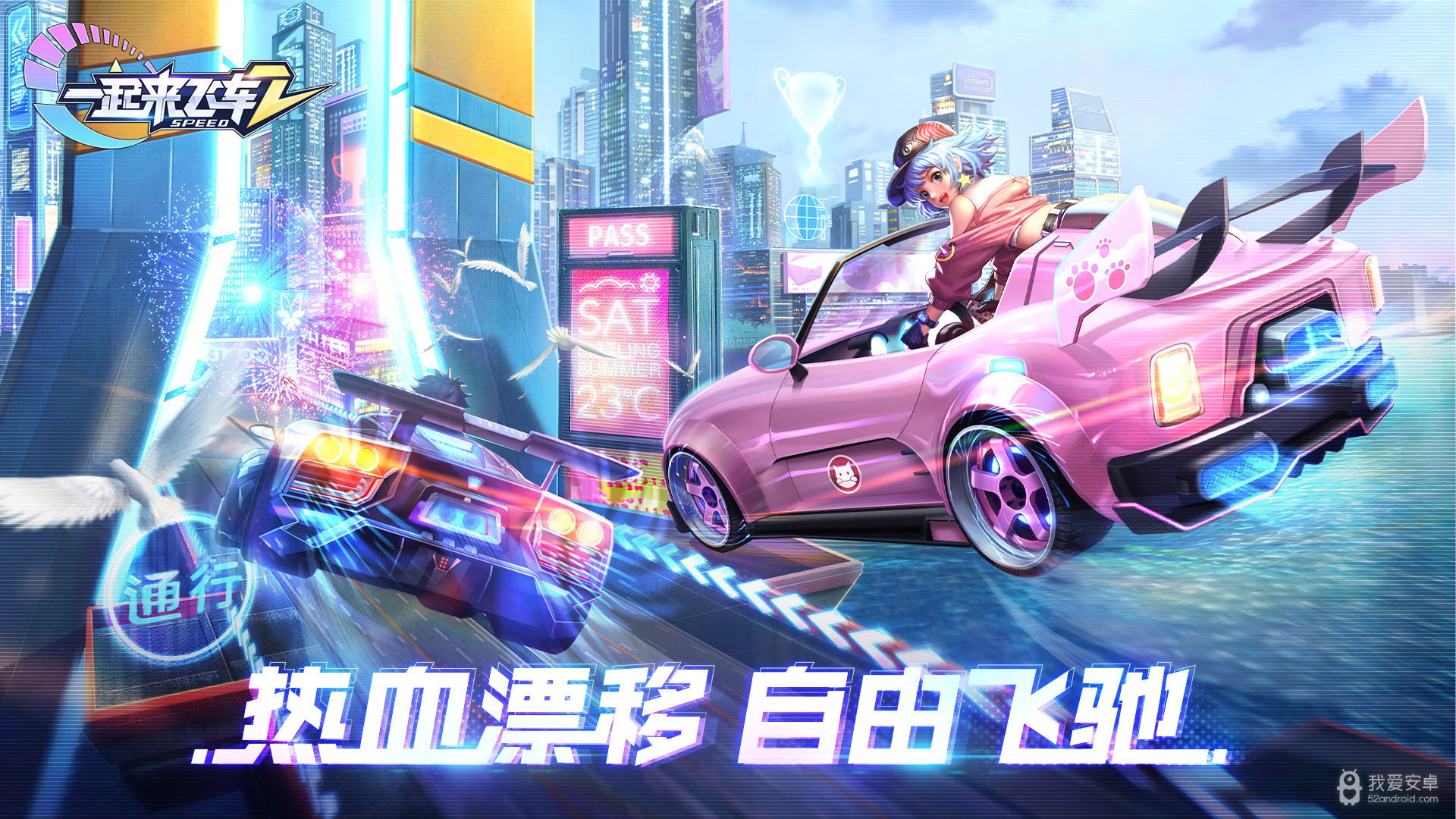 一起来飞车2v2.8.0版