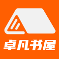 卓凡书屋无广告版