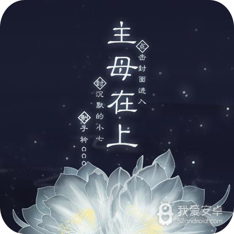 主母在上金手指版