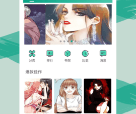 漫单漫画app合集
