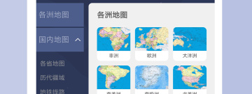 世界地图好用的app合集