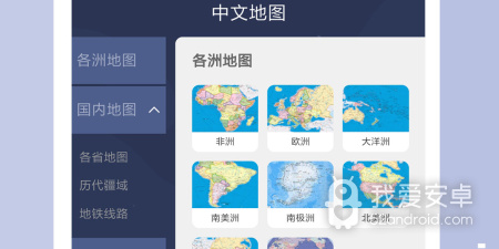 世界地图好用的app合集