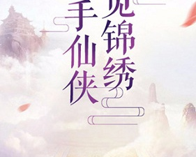 像梦幻仙境这样的手游合集