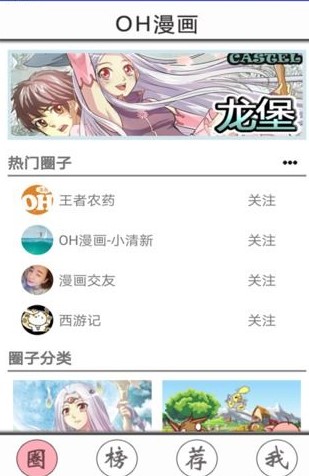 oh漫画极速版