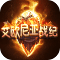 艾欧尼亚战纪破解版