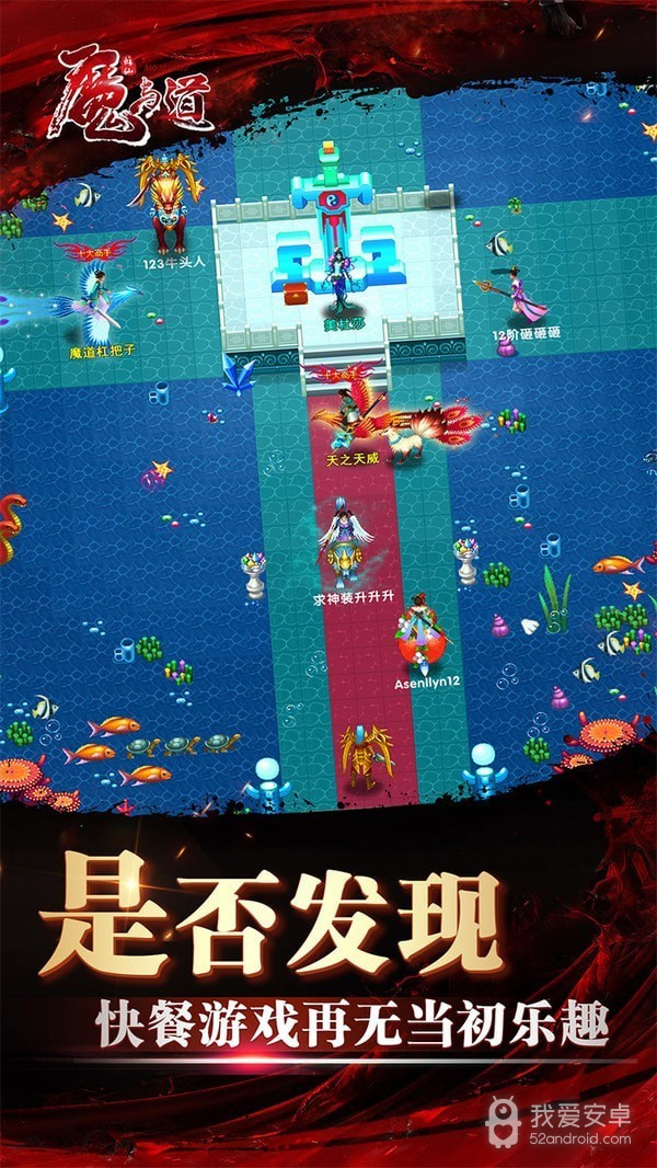 魔与道变态版