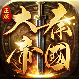 大秦帝国之帝国烽烟oppo版