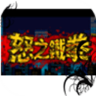 怒之铁拳2终极版