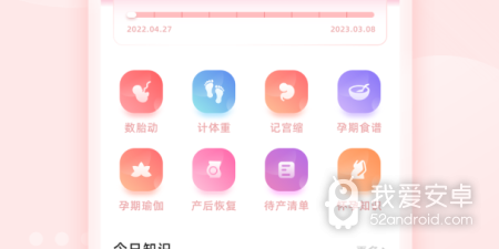 孕周计算器app合集