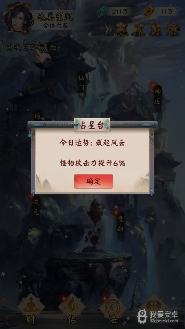 无限流修仙模拟器无限资源破解版