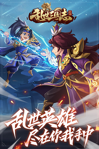 乱世三国志无限元宝版